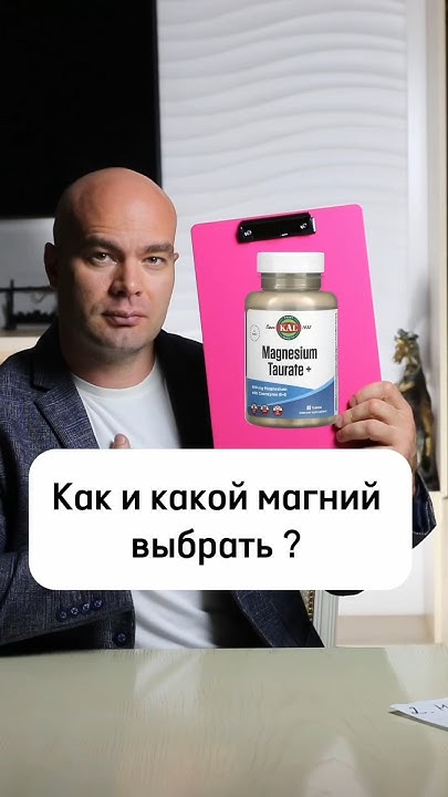 Как и какой магний выбрать ? #здоровье #витаминд #щитовидка #магний ...