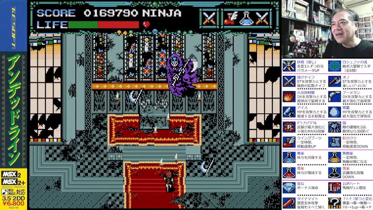 アンデッドライン（MSX2）』前編：大晦日、みんなでこの線を乗り越えて