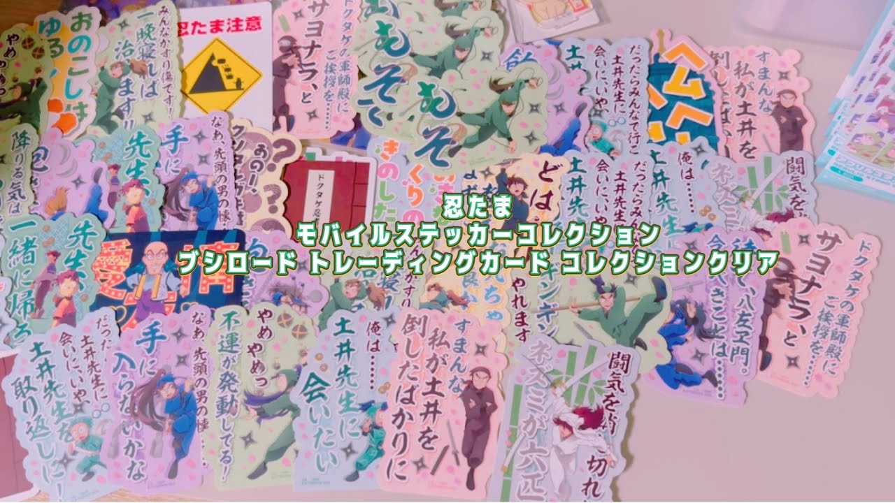 忍たま｜グッズ開封｜ブシロード トレーディングカード コレクションクリア｜モバイルステッカーコレクションetc