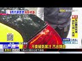 乘客下雨天搭車「鞋濕」踩椅墊 運將怒：沒禮貌@newsebc