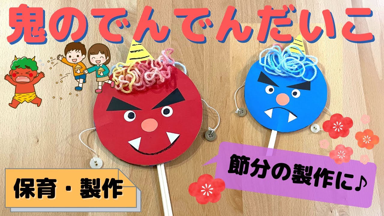 鬼 10 節分 立体 製作キット 工作 壁面飾り 保育 高齢者 クラフト 節分