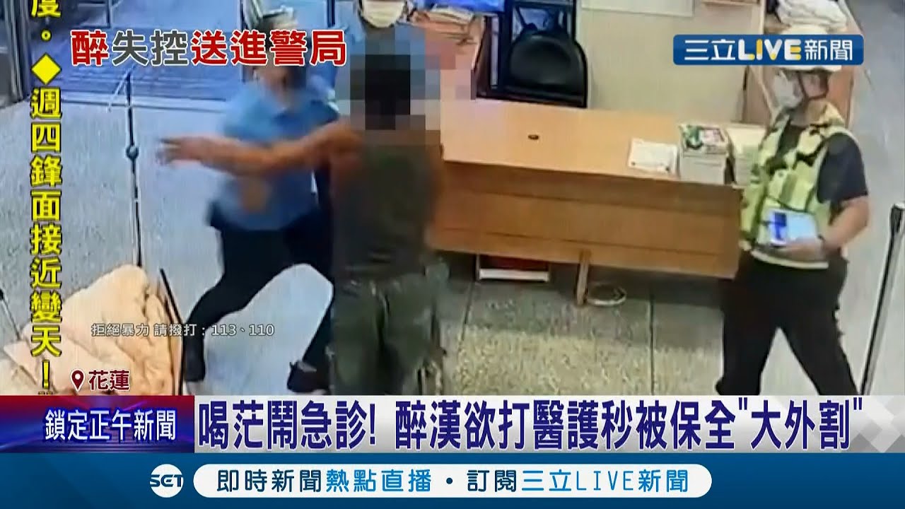 喝茫大鬧急診！醉漢欲打醫護秒被保全
