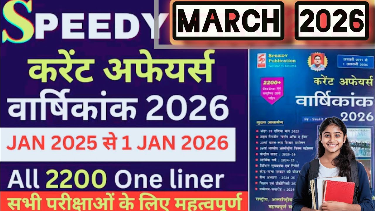 March month / Speedy current affairs / 72nd BPSC/ BPSC AEDO/ BSSC CGL4 / 