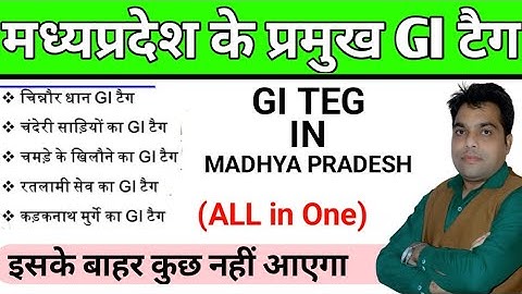 MP GI Tags|मध्यप्रदेश के जीआई टैग |GI Tags in MP | Geographical Indication In MP | narayana academy