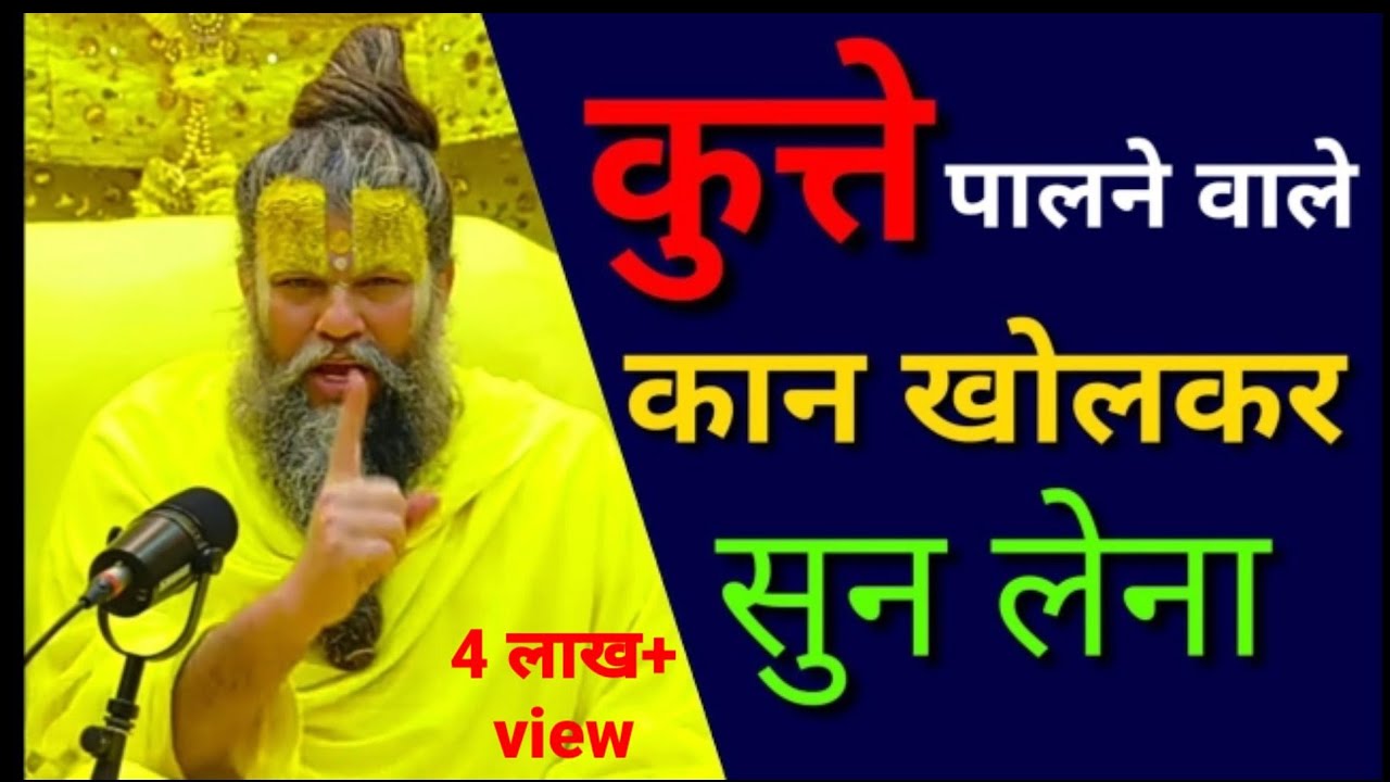 कुत्ते पालने वाले कान खोलकर सुन लो // Shri Hit #Premanand Ji Maharaj #bhajanmarg