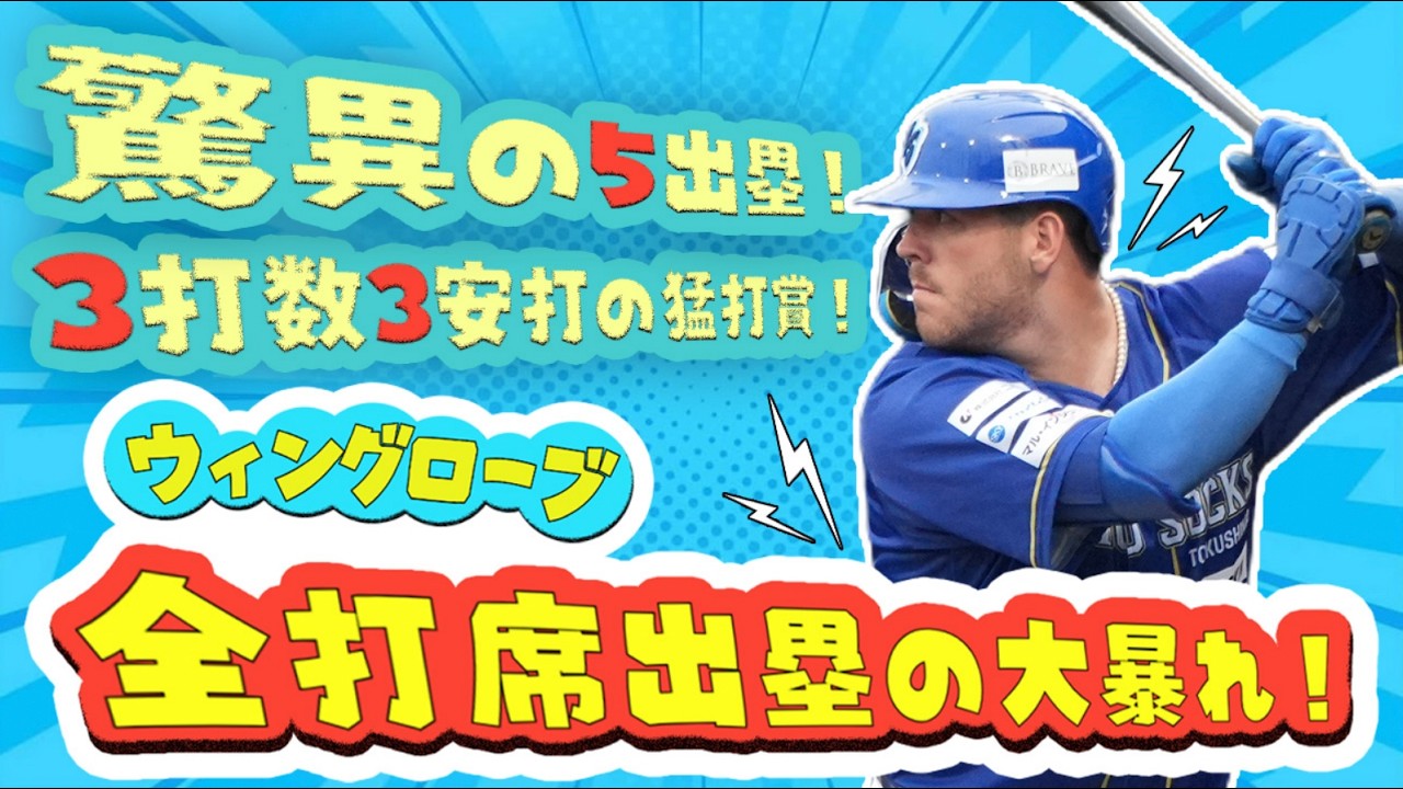 Amazing performance!!] #Wingrove gets on base in every at-bat