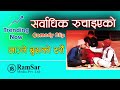 माग्ने बुढाको दशैं || Magne Budha Dashain || Meri Bassai Best Comedy Clip