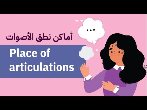 اماكن نطق الأصوات في الصوتيات مع حل التجميعات الرخصة المهنية اللغة الإنجليزية