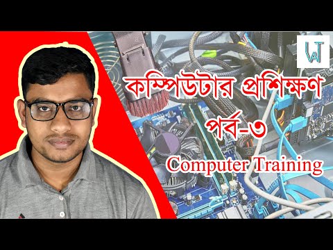 ভিডিও: সিস্টেম ইউনিট কীভাবে কিনতে হয়