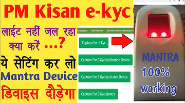 PM kisan e-kyc Mantra device not working...? Mantra डिवाइस मे लाइट नहीं जल रहा क्या करे | vikastalk
