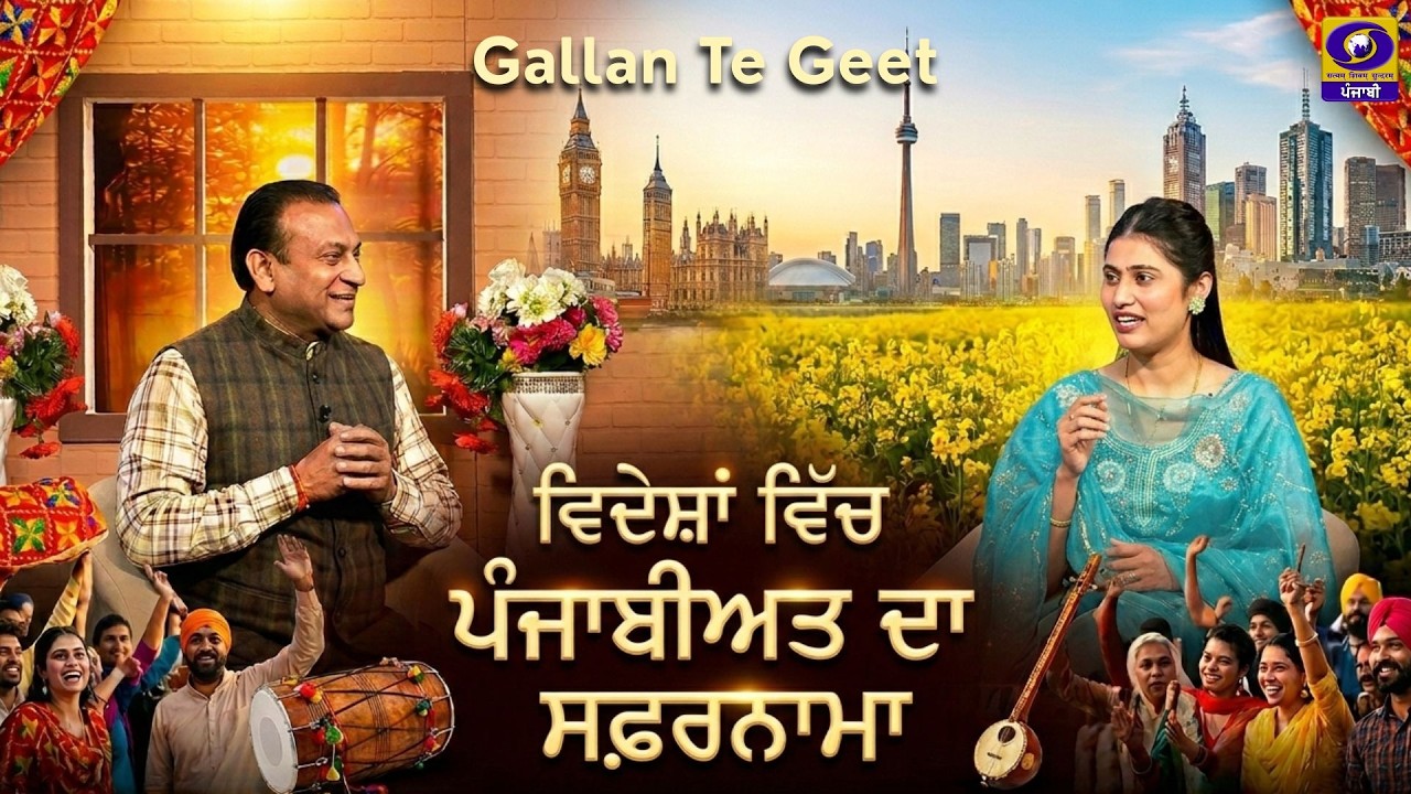 Interview With Ms. Aman Pannu  | Programme - Gallan te Geet | DD Punjabi |  #02march2026