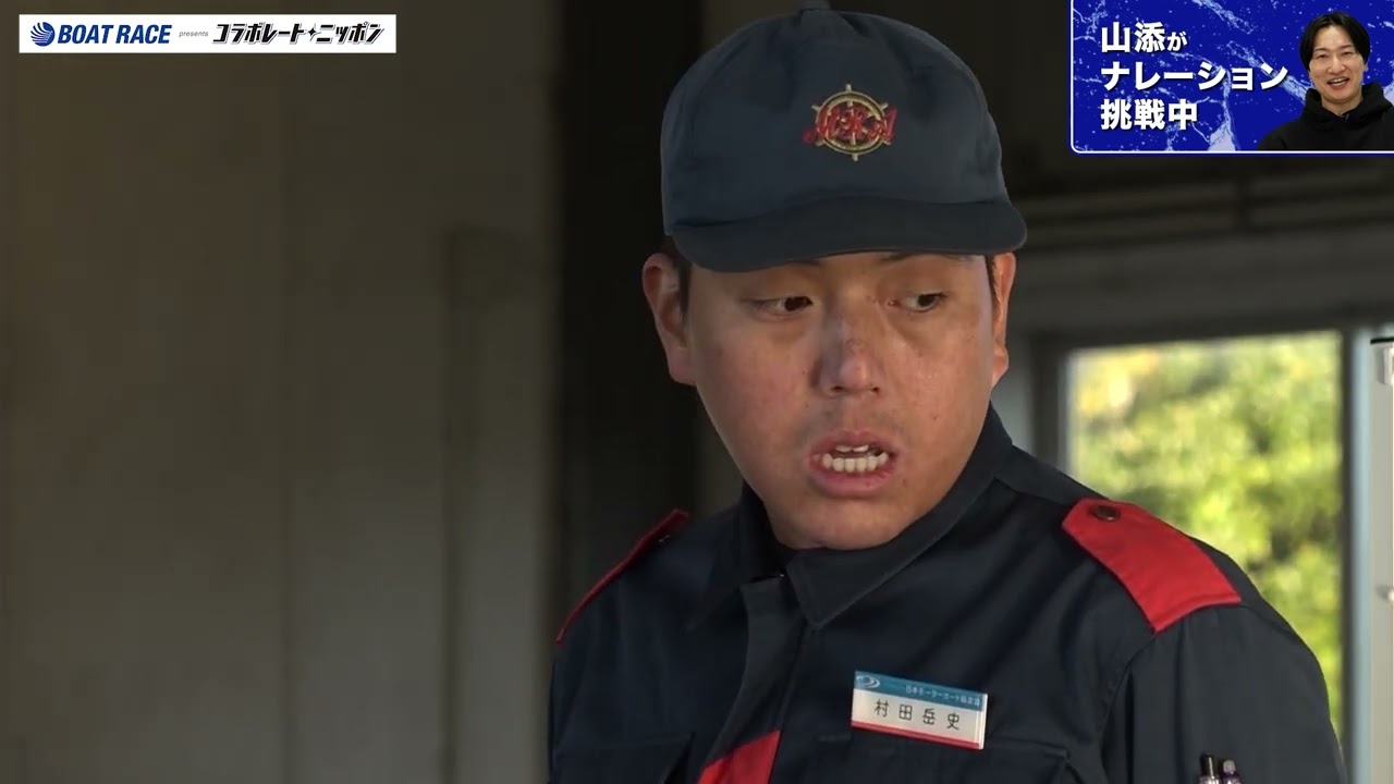 ボートレーサー養成所教官のお仕事！｜レベルゼロからなれる！？ ボートレーサー！| ボートレース振興会 presents コラボレートニッポン【スピンオフ企画】