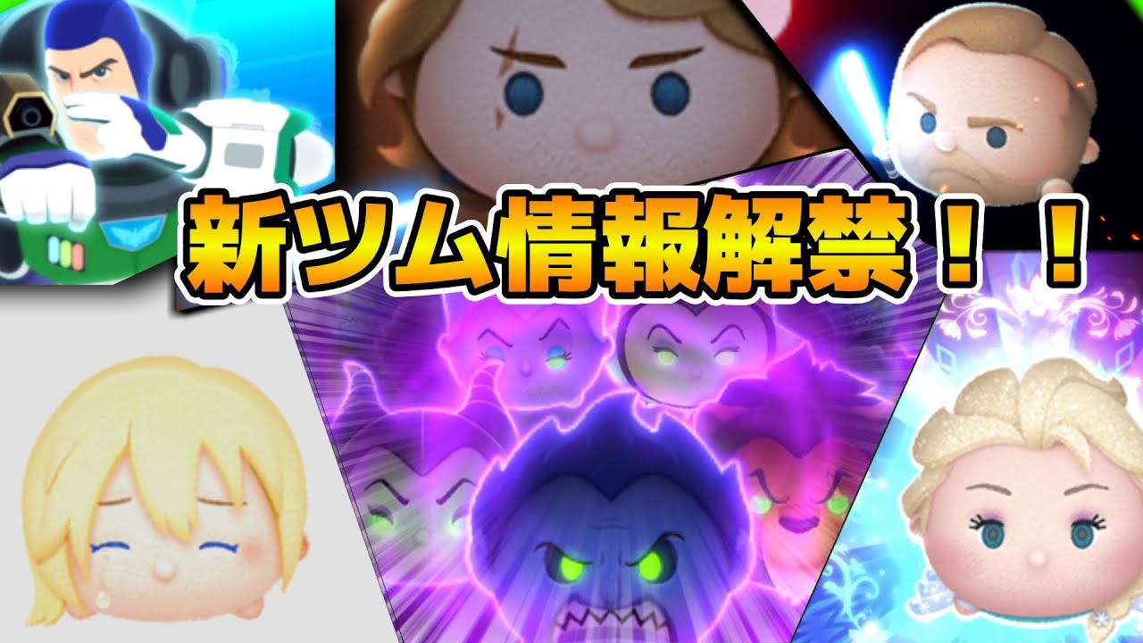 ツムツム】第3弾新ツム情報解禁待ち！！！プラスツム2体なのか！？17