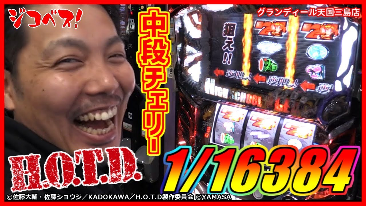 グランディール天国三島店 ジコベス 36 学園黙示録ハイスクール オブ ザ デッド Youtube