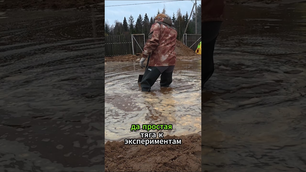 затопил двор. думал получится