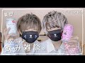 【生配信】一緒に話そー(･ω･´)兄弟で飲みながら雑談♪♪質問とかankoコラボグッズ紹介も！