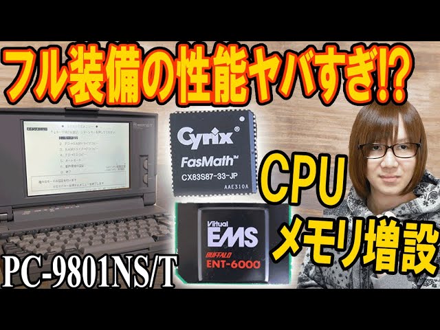 PC9801DA2 フルセット動作確認済み