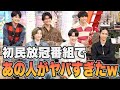 SixTONES初冠番組であの人が無双してた件w