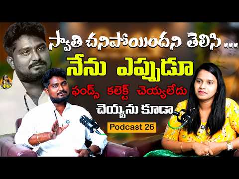 Funds Collect చేయలేదు.. నా Journey ఇదే || Nagu World Exclusive Podcast || EP 26 || Anu Media Anusha