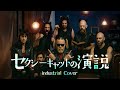 モーニング娘。'16『セクシーキャットの演説』AI Industrial Cover / Sexy Cat’s Speech English Ver