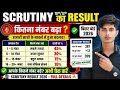 Bihar board 10th &amp; 12th Scrutiny result check 2026✔️ | How to check scrutiny result 2026 | Scrutiny 