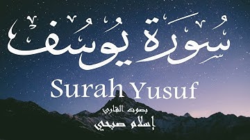 سورة يوسف - إسلام صبحي Surah Yusuf - Islam Sobhi