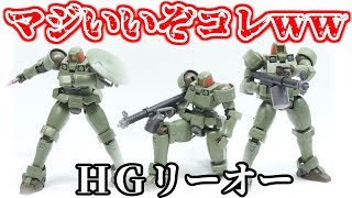 【作りやすい＆安価ガンプラ】みんな！新作リーオーがいいゾこれ！ＨＧリーオー