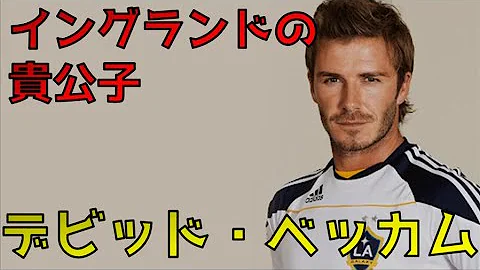 アニメ イングランドの貴公子 ベッカムの名言 Mp3