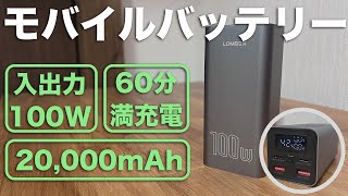 最大入出力100W対応、60分で満充電可能な20,000mAhの大容量モバイルバッテリー「LOMBEX デジタルディスプレイ急速充電パワーバンク」