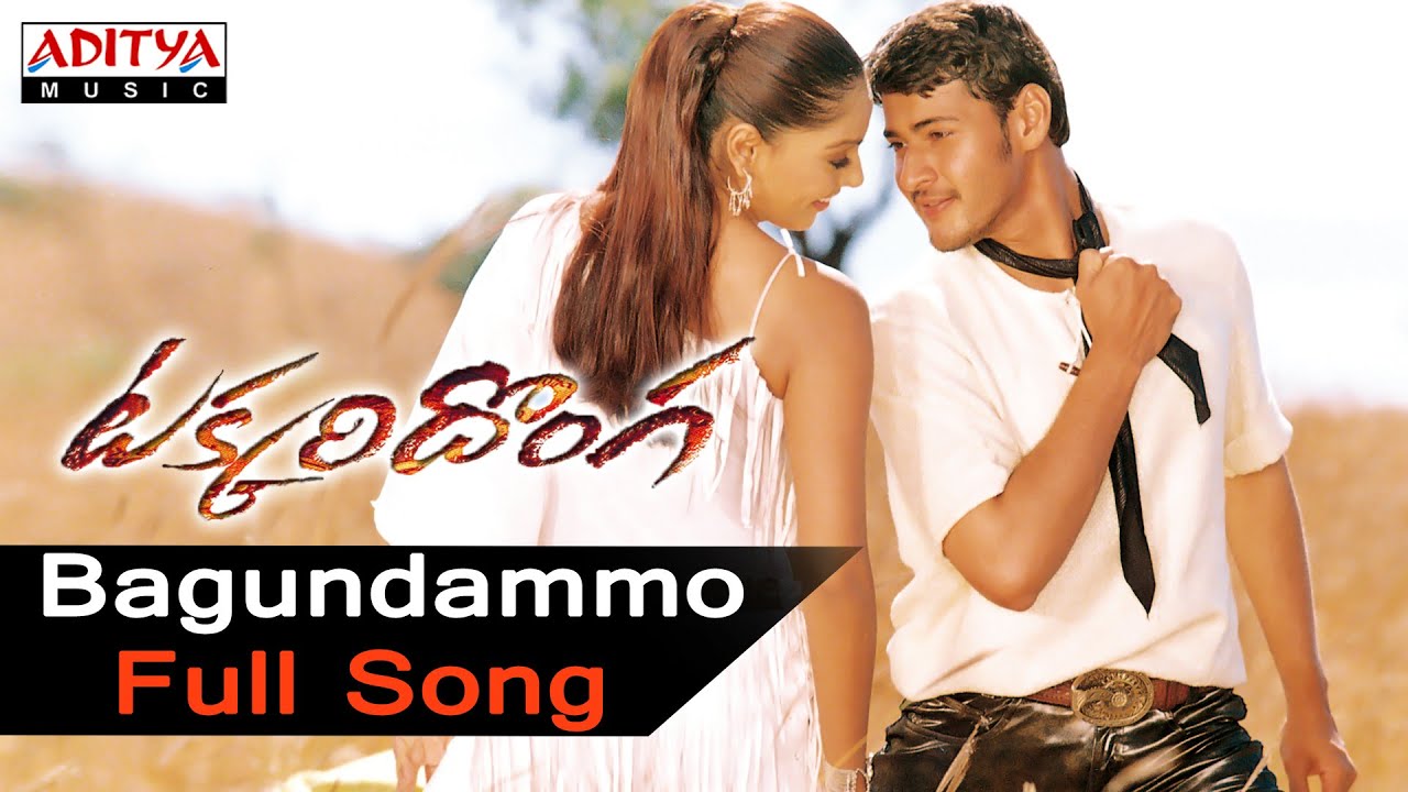 Bagundammo Full Song ll Takkari Donga Songs ll Mahesh Babu,Lisa Ray, Bipasha Basu