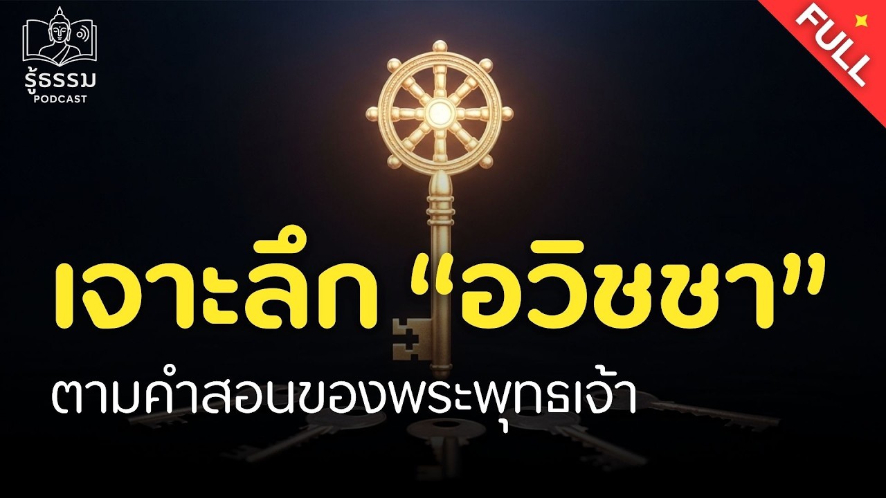 รวมเจาะลึก 