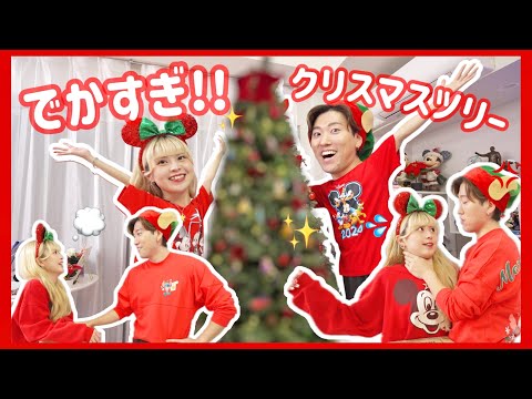 妻が内緒で買ってきた巨大クリスマスツリーがやばすぎる...。