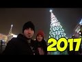 ВЛОГ: Мой Новый 2017 Год