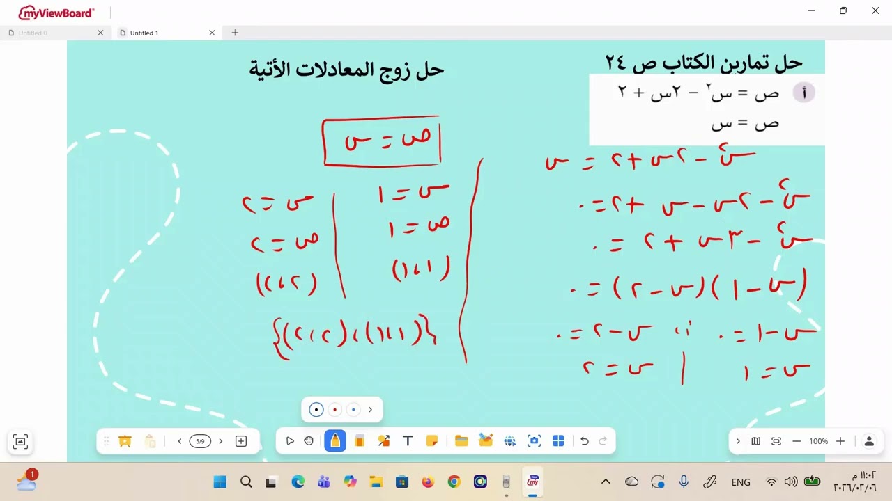 حل المعادلات الآنية الصف العاشر نبراس الرياضيات علاء مقلد