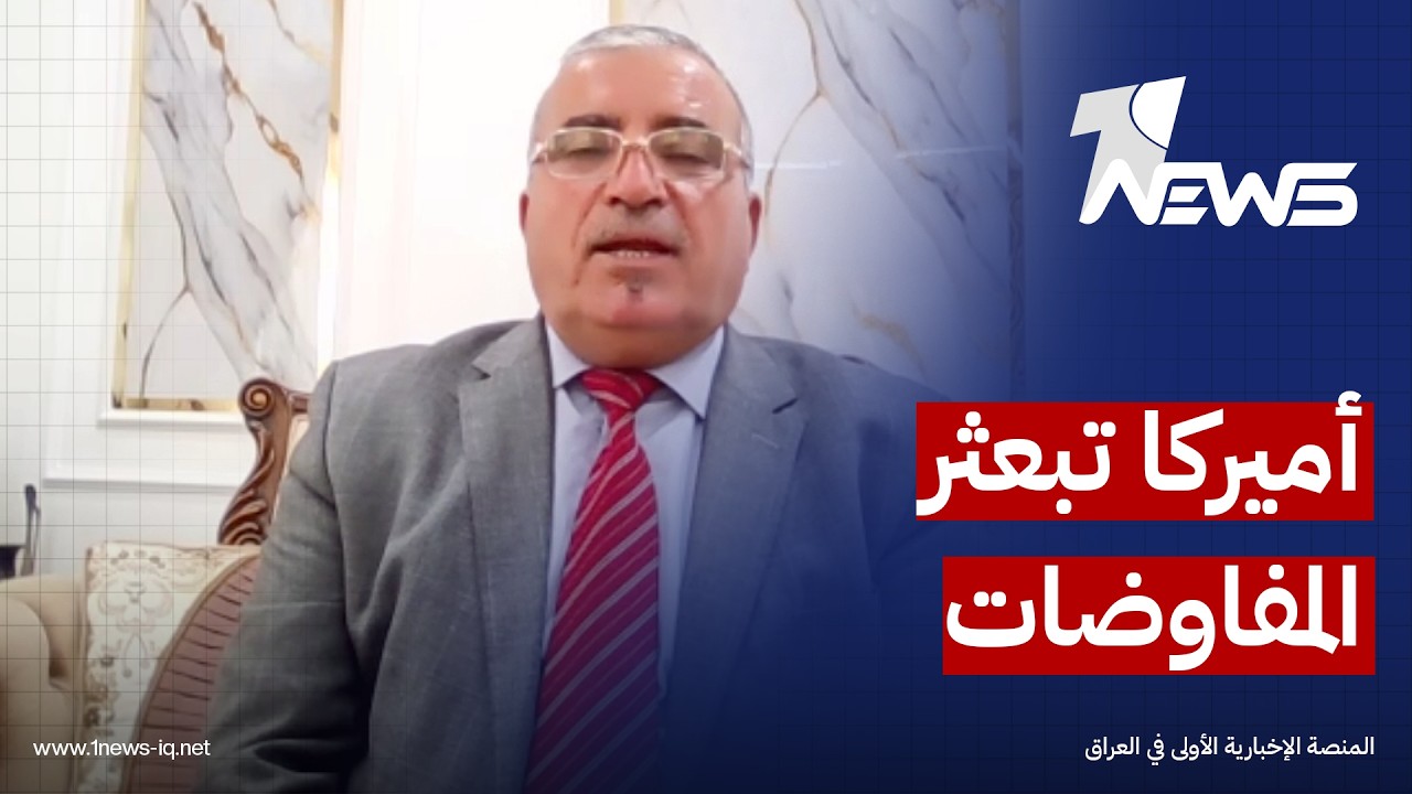 الخبير العسكري اللواء رزق الخوالدة: الهجمات الأميركية على إيران تزايدت للضغط بملف المفاوضات