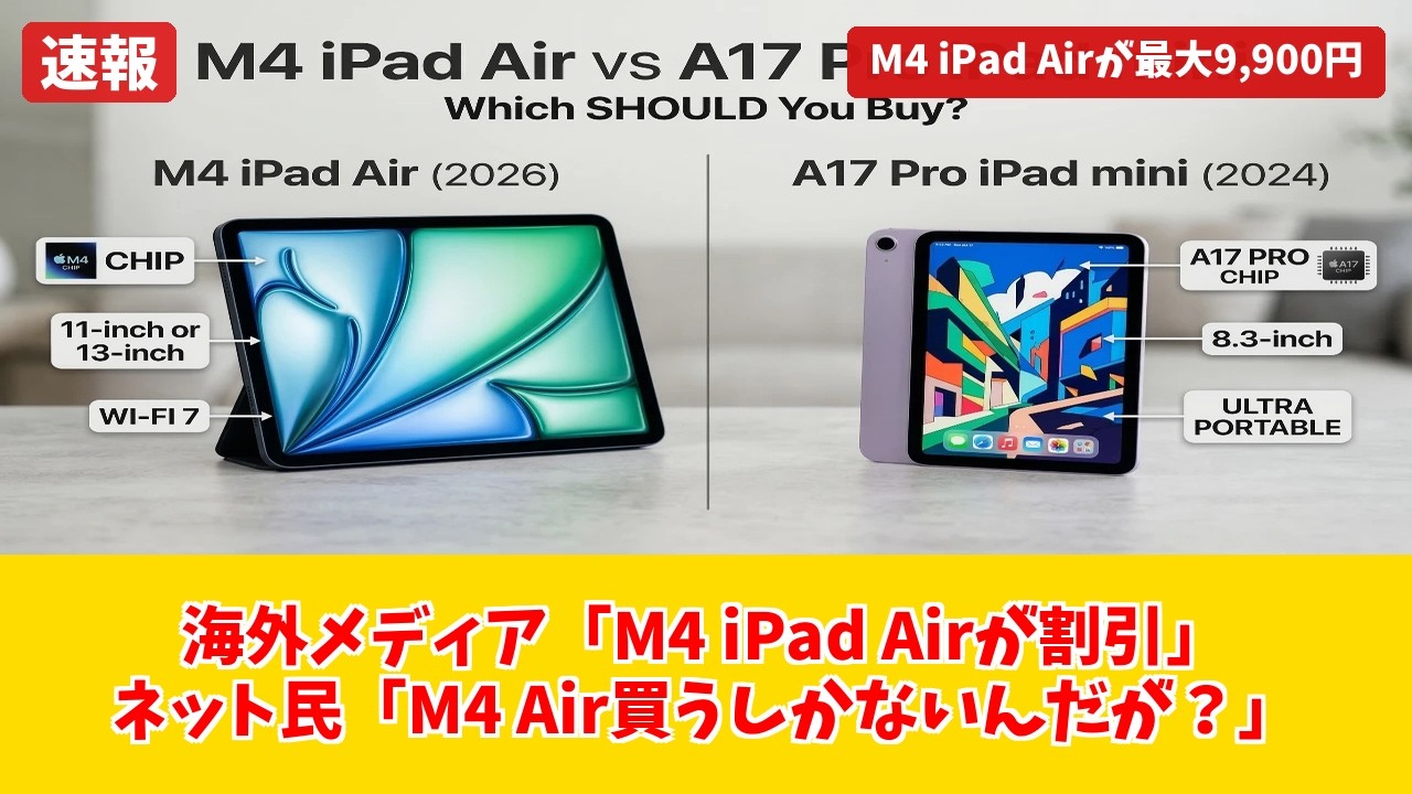 M4 iPad Air】衝撃の値下げ！今すぐ買うべきか？ - YouTube