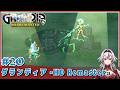 ≪.20≫無茶しすぎて命がいくつあっても足りないぞ【グランディア-HDRemaster-】※ネタバレ注意«堂本真弘/VTuber»