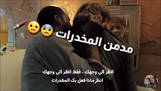 أنظر إلى وجهك ماذا فعل بك المخدرات.  من أعظم مشاهد ليوناردو دي كابريو .