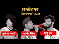 Live yuvraj kahlon anmol gill sadhu kanth  bhagowal gurdaspur cultural mela 23july2021