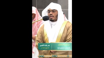 ويسألونك عن الروح قل الروح من أمر ربي~تلاوة خاشعة بصوت الشيخ ياسر الدوسري | تلاوات الحَرَم