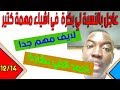 عاجل بالنسبة لي بكرة في اشياء مهمة كتير l احمد الضي بشارة عاجل بالنسبة لي بكرة في اشياء مهمة كتير l احمد الضي بشارة