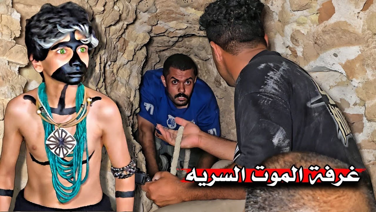 باعماق قصر العاشق _ هروب الفتى تحت الارض _ مواجهة الرعب ( 22 )