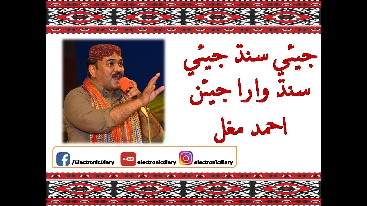 Jeay Sindh Jeay Sindh Wara Jian