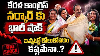 Kerala Congress Govt Faces Major Crisis | CM VD Satheesan | Suresh Kochattil || Nationalist Hub