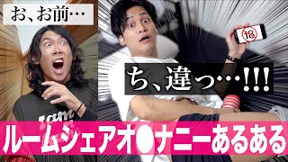 【女子禁制】「ルームシェアの」オナ●ニーあるある。【体験談】