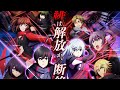 SCARLET NEXUS OP/Opening Full『Red Criminal』by THE ORAL CIGARETTES
