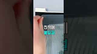 붙이는 방충망#다이소 #꿀템 #이케아추천템 #꿀팁 #데일리템 방충망