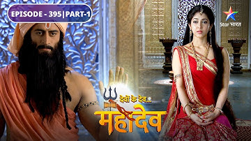 Devon Ke Dev Mahadev | Parvati ka yogabhyas | EPISODE-395 Part-1 | देवों के देव महादेव