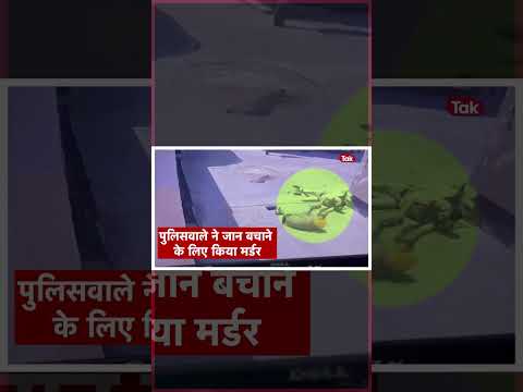 Punjab Crime News: मेडिकल के लिए लाए गए कैदी ने Police पर किया Attack