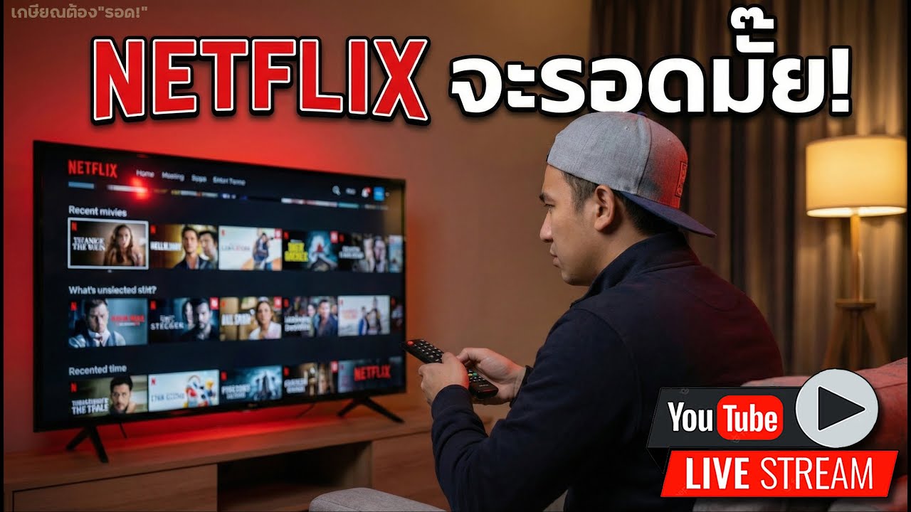 NFLX มีโอกาสร่วงต่อเรื่อยๆ? สูตร"ออมเงินลงทุน"ของ"แอด" | COST หลุดแนวรับ! IONQ, CRCL, CLPT, RR, ONDS